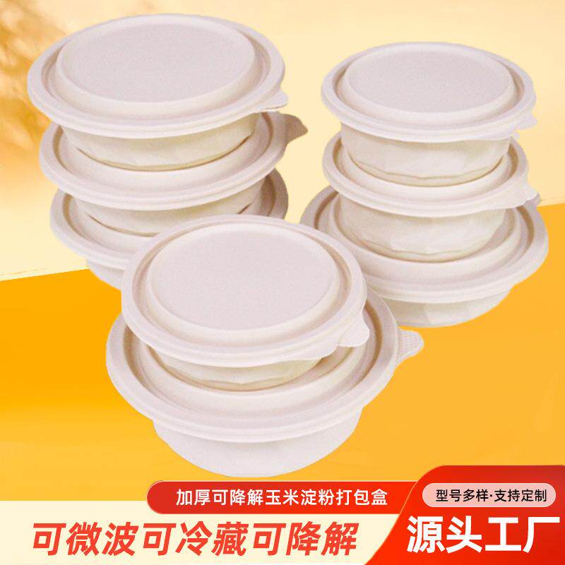可降解圆碗餐盒玉米淀粉粥汤碗分离盒带盖凉皮外卖餐盒密封餐具