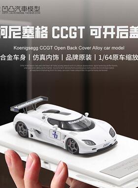 科尼赛格CCGT 地平线 线赛车 AM 1:64 柯尼塞格彷真合金汽车模型