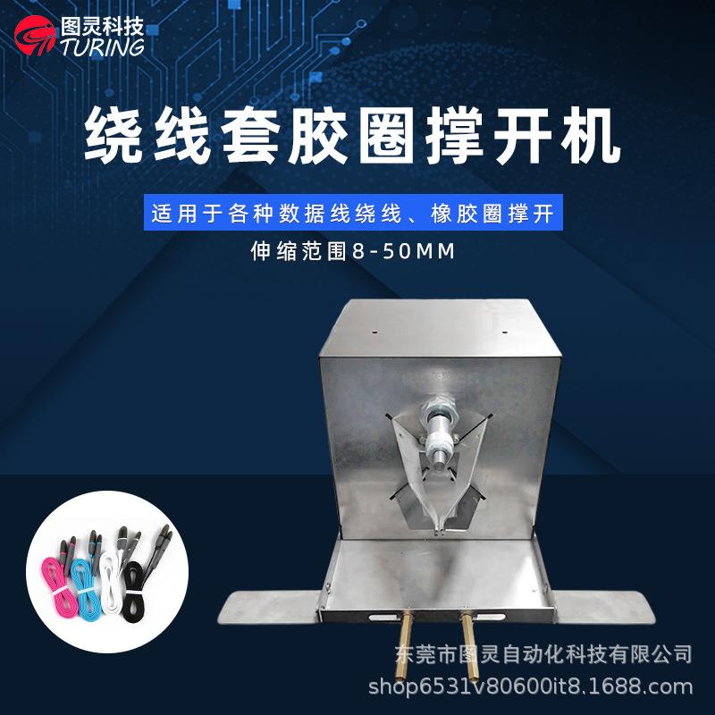 套胶圈机数据充电线绕线套橡胶圈撑开扎线设备硅胶圈自动绕线机