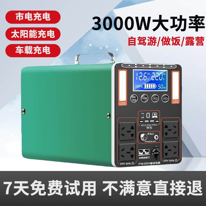 太阳能蓄电3000w大功率移动户外电源直播备用夜市摆摊自驾游露营