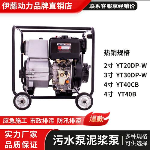 柴油污水泥浆泵4寸/YT40CB/伊藤动力 电启动便携式污水泵 DN100MM