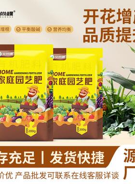 艾尚棵家庭园艺肥料营养土营养液颗粒优肽氮缓释肥通用花肥有机肥