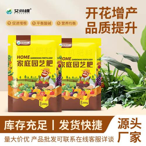 艾尚棵家庭园艺肥料营养土营养液颗粒优肽氮缓释肥通用花肥有机肥