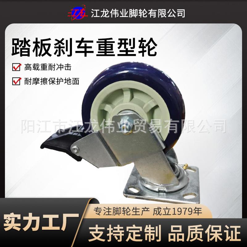 踏板刹车脚轮聚氨酯工业推车万向轮5寸6寸重型脚轮活动圆面静音轮