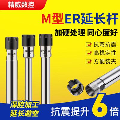 M型UM型ER延长杆避空加长杆多孔器车床侧固深孔加工ER20/ER16/ER1