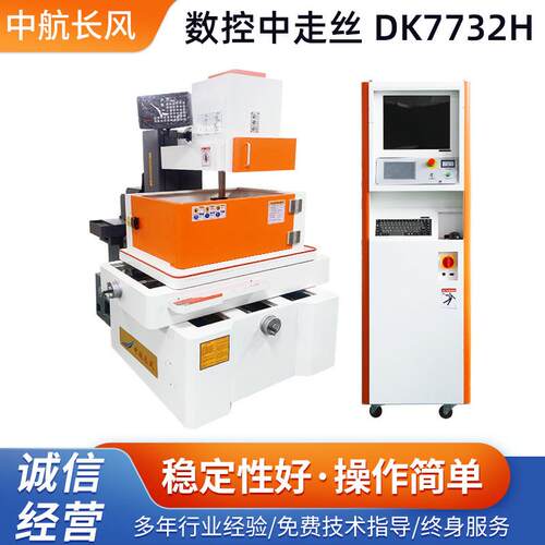 数控中走丝线切割电火花机床DK7732H自动数控设备机床