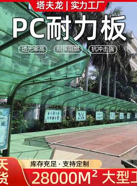 工厂定制防爆广告路牌公交亭板材阳光板吸塑加工新型材料卡布隆板