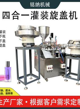 全自动假睫毛胶水灌装机四合一脱毛膏罐装机灌装旋盖贴标机械设备