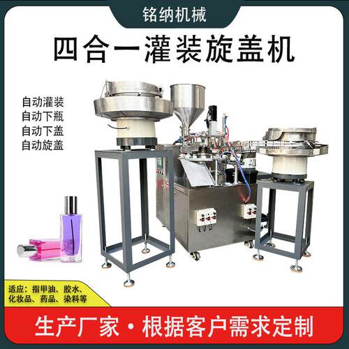 全自动假睫毛胶水灌装机四合一脱毛膏罐装机灌装旋盖贴标机械设备
