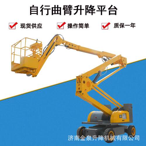 高空作业平台折臂升降机自行折臂升降机自行曲臂升降机