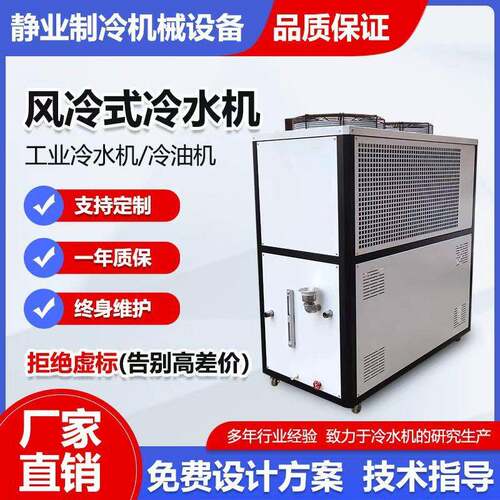 液压站冷油机小型冷冻机风冷式5匹冷水式制冷机10匹冷水机变频