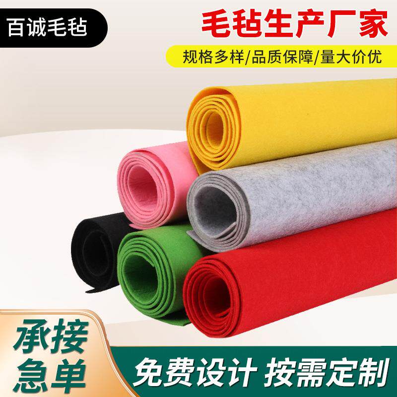 彩色毛毡布手工diy毛毡自粘幼儿园装饰背景墙不织布化纤毛毡布