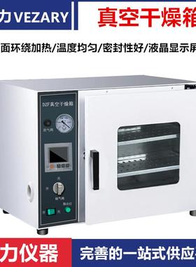 威兹力DZF真空干燥箱6020A数显电热恒温真空干燥箱实验室真空烘箱
