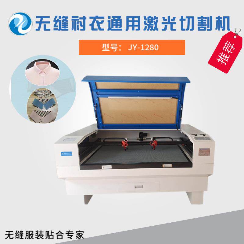 供应无缝衬衫激光切割机无缝polo衫服装面料激光开料机