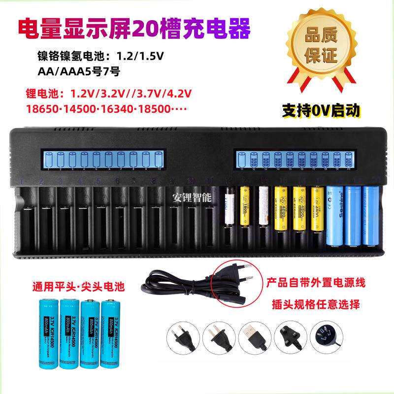 5号7号镍氢电池充电器163403.7V锂电池18650充电器20槽显示屏20充