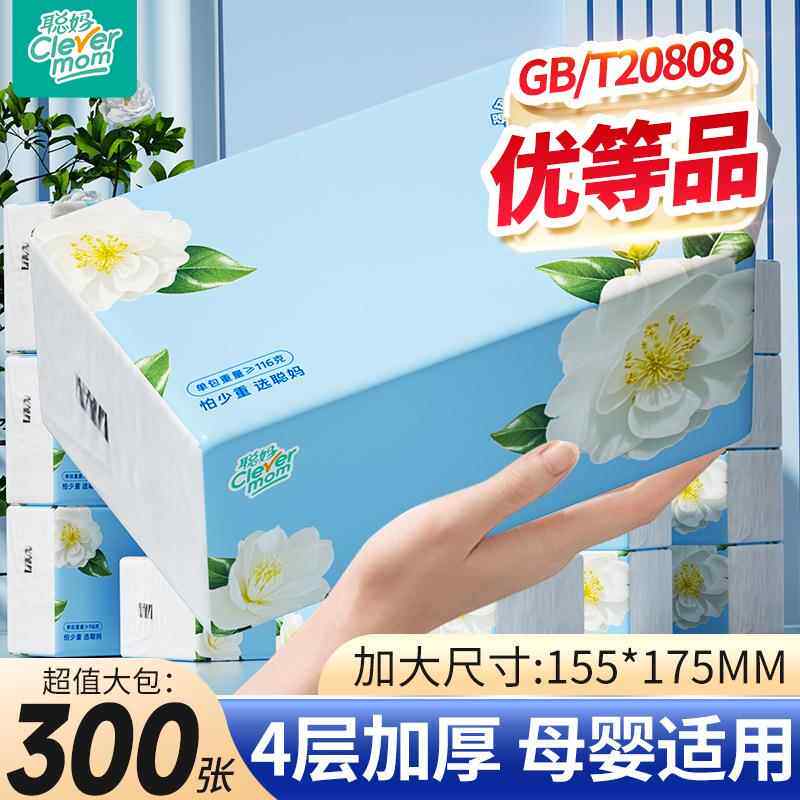 聪妈山茶抽纸加大加厚家用实惠装餐巾纸可湿水卫生面巾纸婴儿纸巾