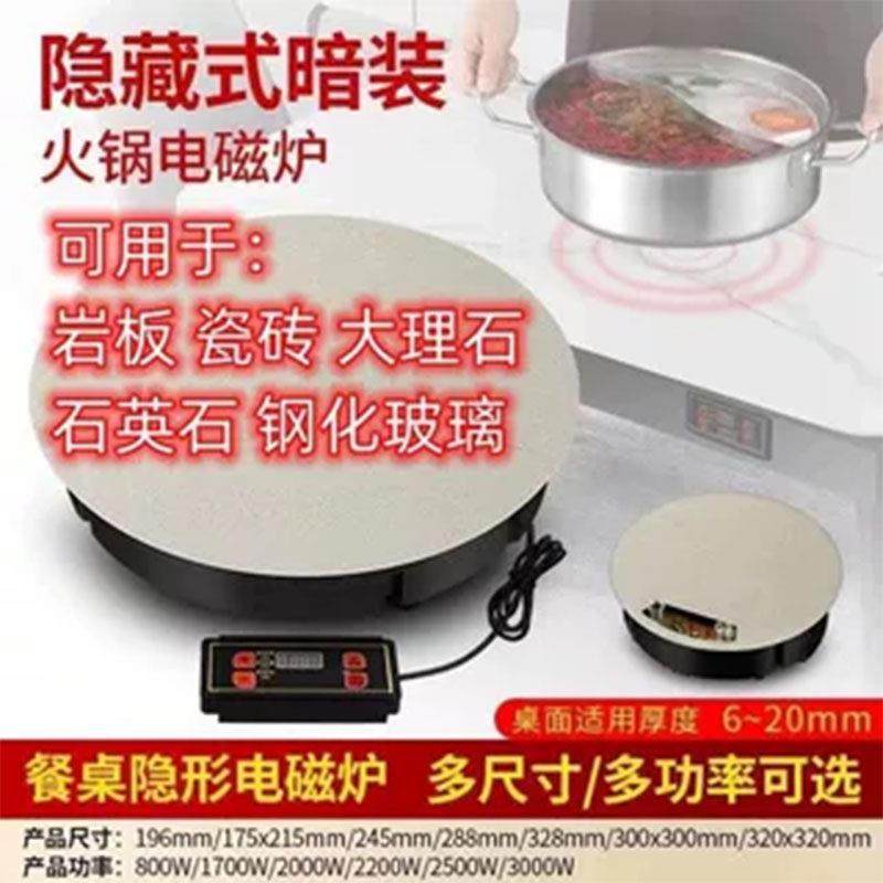 隐藏式火锅电磁炉岩板餐桌嵌入式圆形方形隔空暗藏式电磁炉大功率,厨房电器,电磁炉/陶炉,淘宝优惠券,粉丝福利购,淘宝优惠卷