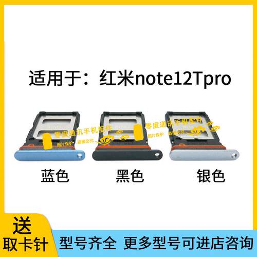 适用于Redmi红米note12Tpro卡托卡槽手机SIM卡卡座卡套插卡器卡架
