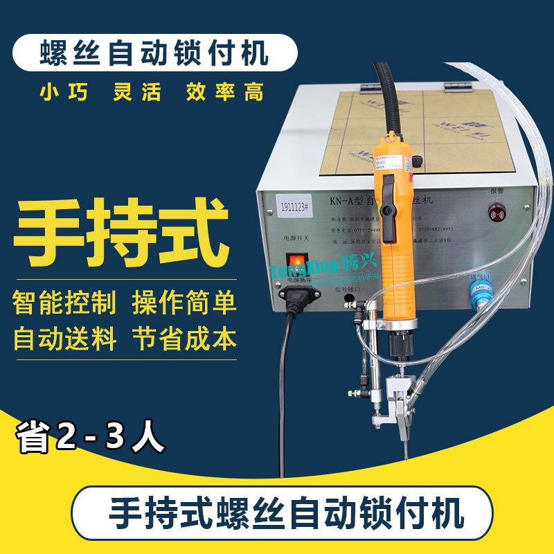 手持式自动锁螺丝机手持自动打螺丝机吹气式自动拧送螺丝机