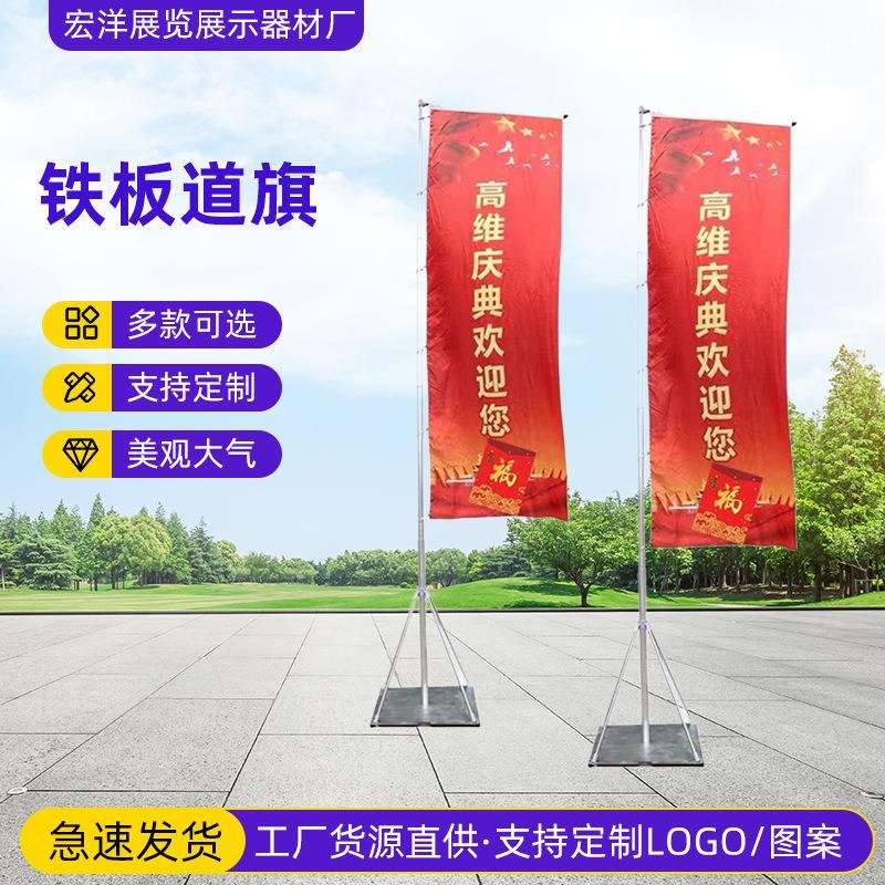 户外铁板道旗广告宣传旗帜横幅5米可伸缩旗杆免注水铁板方形底座