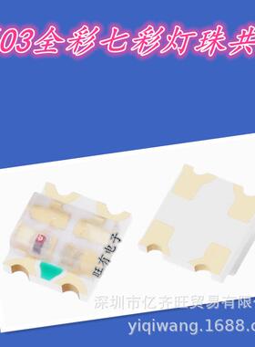 YQW0603全彩七彩三色灯珠1615RGB0603RGB共阳LED灯珠发光二极管