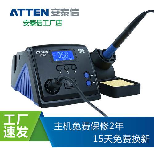 安泰信ST60防静电焊台60W80W100W数显恒温电烙铁手机维修焊台