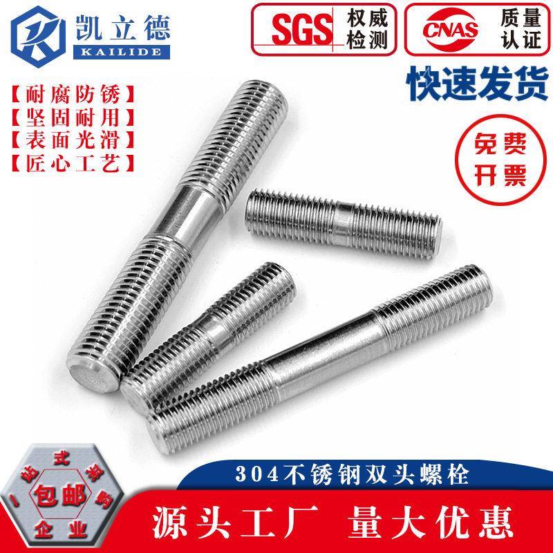 304 316L不锈钢双头螺栓螺丝螺柱螺杆两头牙螺丝 短牙棒 现货