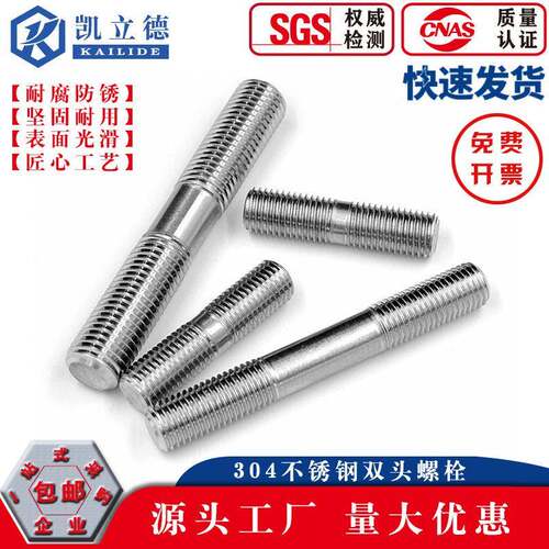 304 316L不锈钢双头螺栓螺丝螺柱螺杆两头牙螺丝 短牙棒 现货