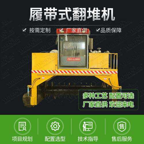 自走式养殖场翻堆设备履带式翻抛机有机肥发酵翻抛加工产线成肥快