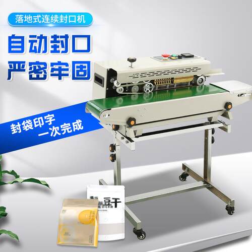 FR-880LD落地式连续封口机薯片药片杂粮透明袋铝箔袋喷漆热封机