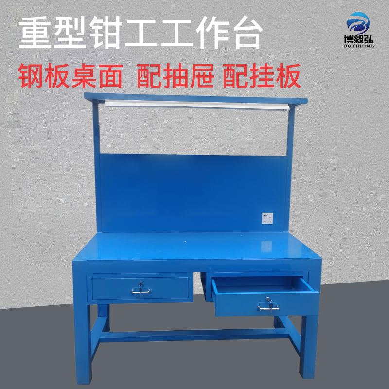 模具装配钳工台 重型车间带挂板维修桌 钢板工作台虎钳实训工作桌