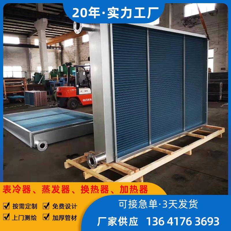 上海厂家供应非标表冷器紫铜管表冷器铜管铝片冷风机风机盘管厂家