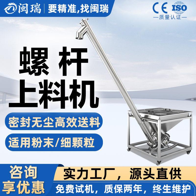 全自动小粉剂螺杆上料机不锈钢密封防尘pe面粉淀粉输送提升机