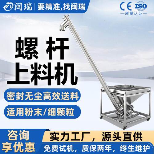 全自动小粉剂螺杆上料机不锈钢密封防尘pe面粉淀粉输送提升机
