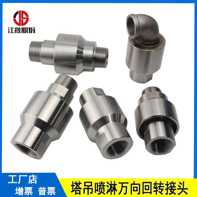 不锈钢回转旋转接头PPR 25/32/40宝塔旋转接头竹节万向节管道连接