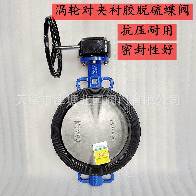 衬胶脱硫蝶阀D71J-10/2507手动涡轮对夹双相钢脱硫脱销锅炉阀门