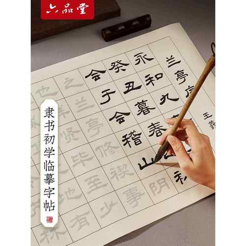 曹全碑隶书毛笔临摹字帖千字文兰亭序滕王阁序成人练字初学者书法入门中楷隶书软笔练字套装专用毛笔字练习纸
