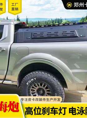 长城炮越野炮hilux revo rocco山海炮尾箱盖半高矮盖帐蓬搭配盖