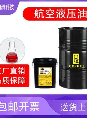 航空液压油10#15#20#22#32#46#号地面用低温航空抗磨润滑油红色