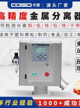垂直下落式金属分离器自由落体金属分离器直落式管道式金属分离器