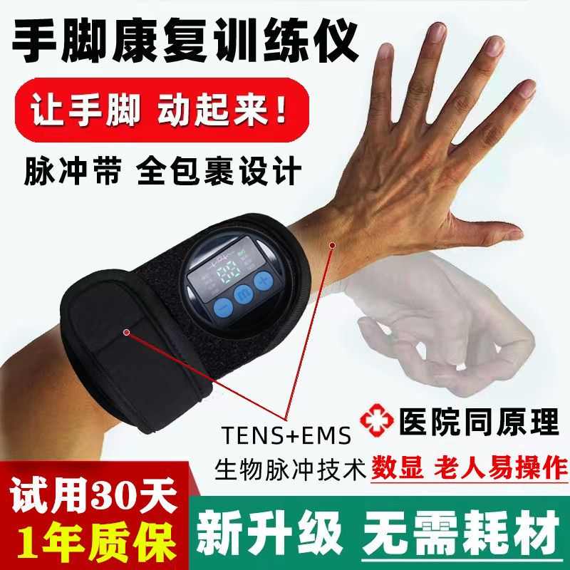 手指手部偏瘫康复训练器材家用五指恢复胳膊功能腿部脚锻炼理疗仪
