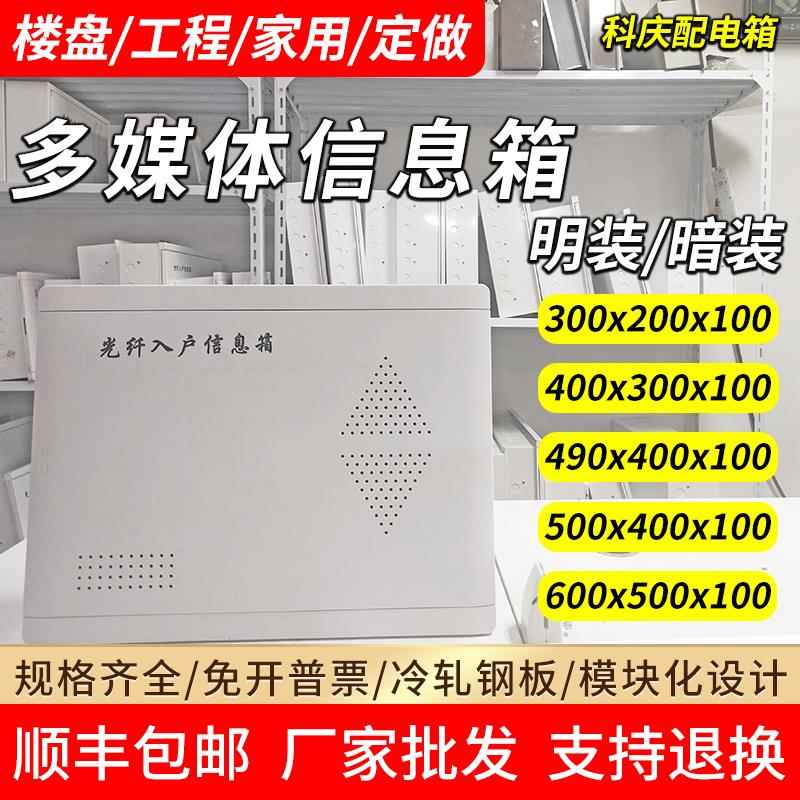 光纤箱家用多媒体信息箱弱电空箱暗装集线 线箱布线 线箱配电箱插