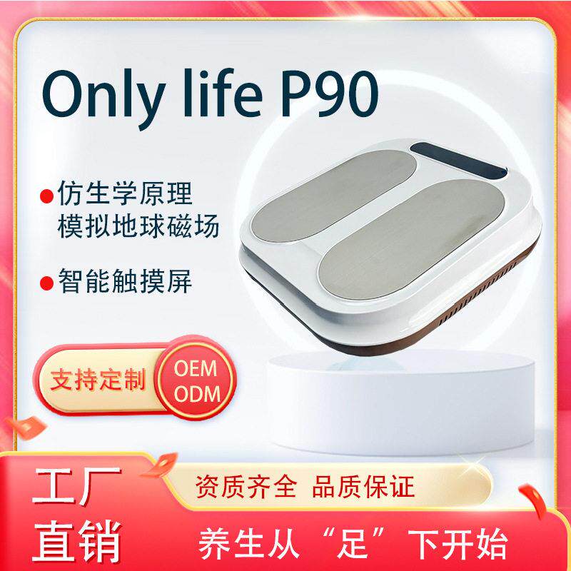 太赫兹生物兆能仪P999olylifeP9同温通磁浮能量仪PEMF足疗仪