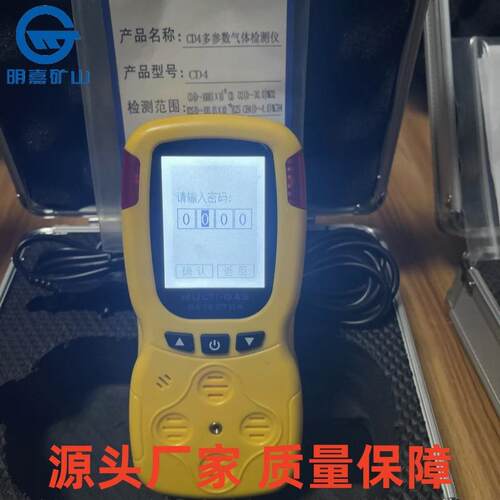 矿用CD4(B)多参数气体测定仪 四合一气体检测仪明嘉 气体检测仪