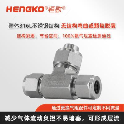 恒歌晶圆工艺制造精准UHP超纯气流微粒直通三通式过滤器