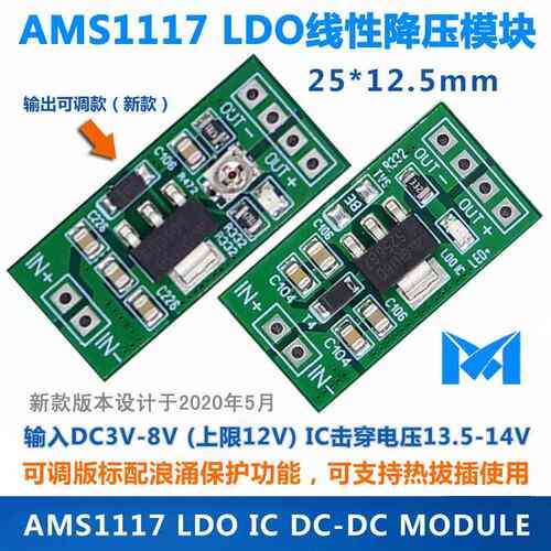 AMS1117 LDO 线性降压模块/输出电压可调ADJ版1.5V/ 3.3V /5V可选