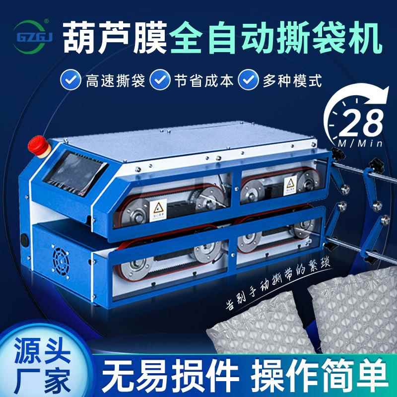 全自动葫芦膜撕袋机 快递打包撕拉机 缓冲包装连卷葫芦膜开袋设备