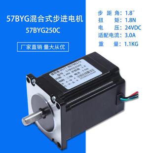 扭矩1.8N 57步进电机 76mm步进电机 57BYG250C 四线 两相混合式