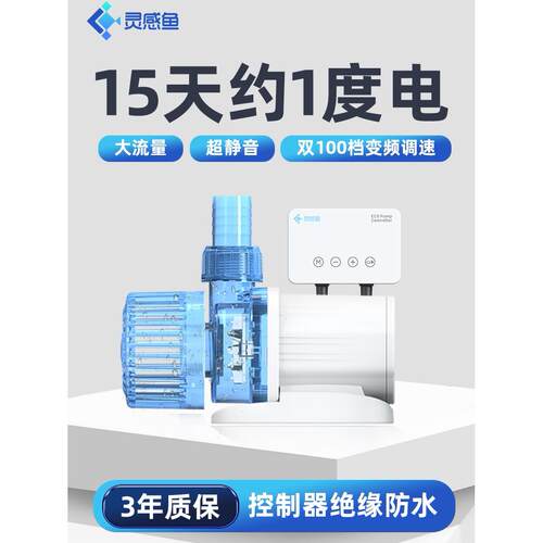 灵感鱼变频水泵底吸泵鱼池潜水抽水泵侧吸泵鱼缸超静音循环过滤泵