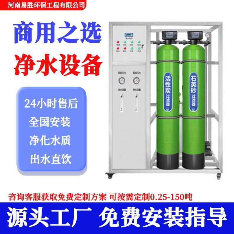 工业净水处理商用软水净水机超滤纯水一体机大型反渗透水处理设备